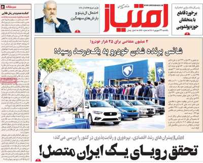 مروری بر سرتیتر روزنامه‌های کشور و مهم‌ترین تیترهای اقتصادی؛ امروز ۲۲ شهریور ۱۴۰۵