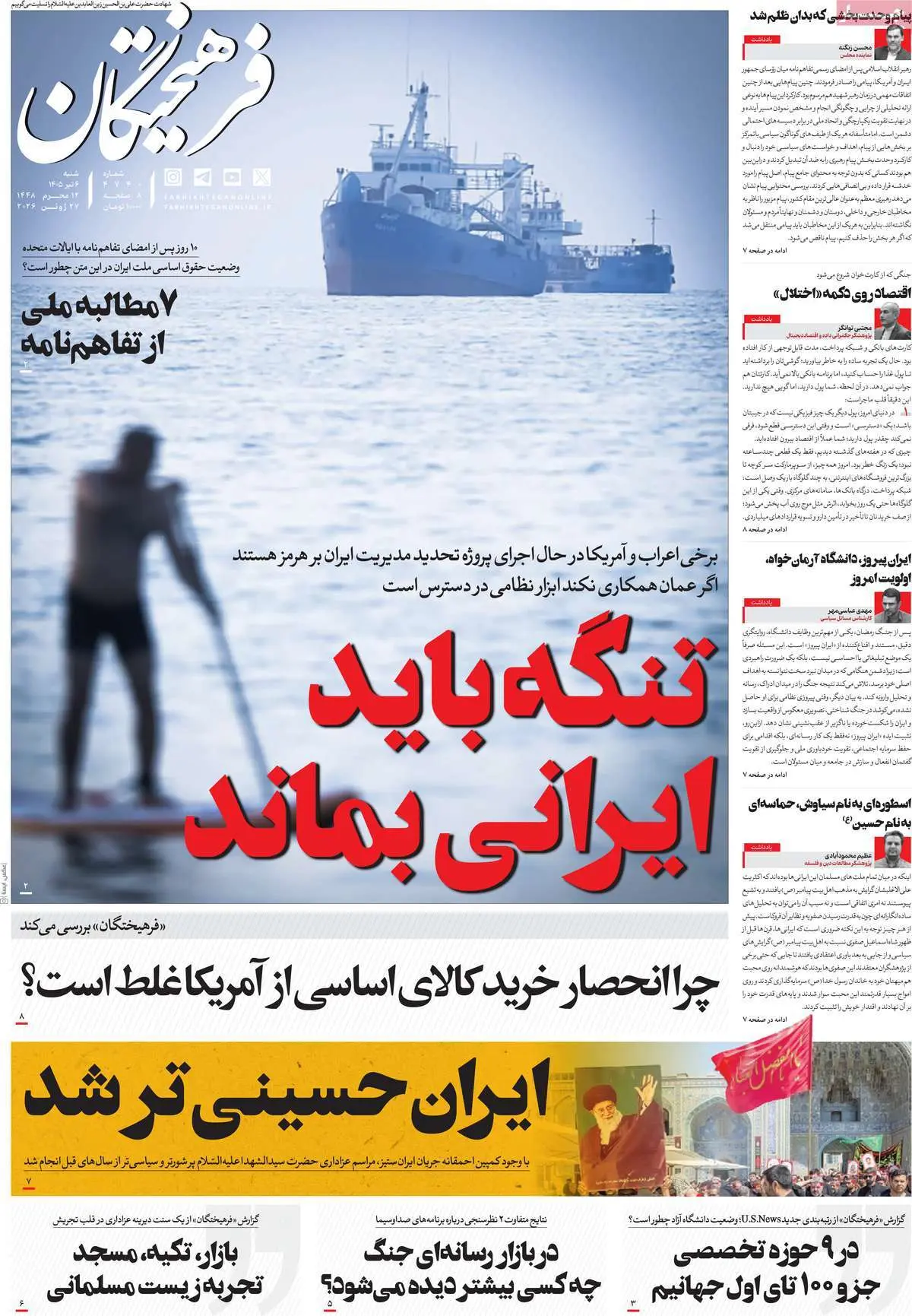 مروری بر سرتیتر روزنامه‌های کشور و مهم‌ترین تیترهای اقتصادی؛ امروز ۶ تیر ۱۴۰۵