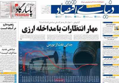 مروری بر سرتیتر روزنامه‌های کشور و مهم‌ترین تیترهای اقتصادی؛ امروز ۲۰ مهر ۱۴۰۵