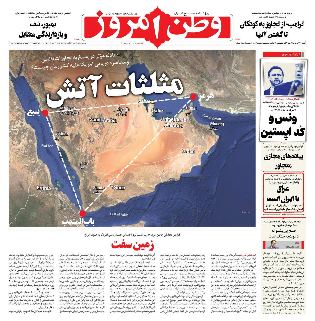 مروری بر سرتیتر روزنامه‌های کشور و مهم‌ترین تیترهای اقتصادی؛ امروز ۲۷ تیر ۱۴۰۵