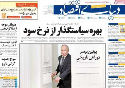 مروری بر سرتیتر روزنامه‌های کشور و مهم‌ترین تیترهای اقتصادی؛ امروز ۱۰ تیر ۱۴۰۵