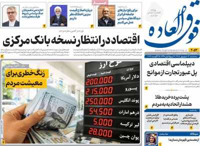 مروری بر سرتیتر روزنامه‌های کشور و مهم‌ترین تیترهای اقتصادی؛ امروز ۳ شهریور ۱۴۰۵