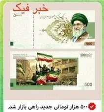 تصویر اسکناس ۵۰۰ تومانی جدید تکذیب شد