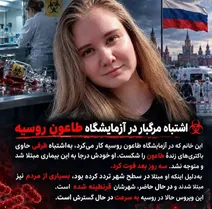 مرگ مشکوک زن جوان در سیبری با واژه طاعون