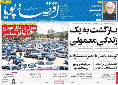 مروری بر سرتیتر روزنامه‌های کشور و مهم‌ترین تیترهای اقتصادی؛ امروز ۲۷ خرداد ۱۴۰۵