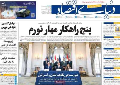 مروری بر سرتیتر روزنامه‌های کشور و مهم‌ترین تیترهای اقتصادی؛ امروز ۷ تیر ۱۴۰۵
