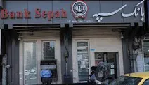 آمار تسهیلات پرداختی به کارمندان بانک‌ها برای اولین‌بار منتشر شد / کارمندان بانک‌ سپه صدرنشین دریافت وام