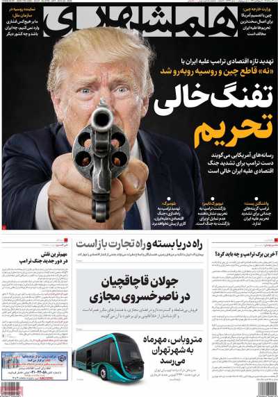 مروری بر سرتیتر روزنامه‌های کشور و مهم‌ترین تیترهای اقتصادی؛ امروز ۳۱ مرداد ۱۴۰۵