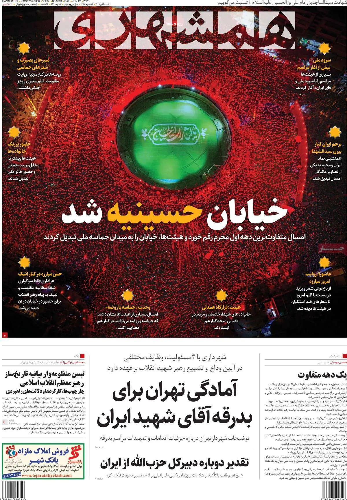 مروری بر سرتیتر روزنامه‌های کشور و مهم‌ترین تیترهای اقتصادی؛ امروز ۶ تیر ۱۴۰۵