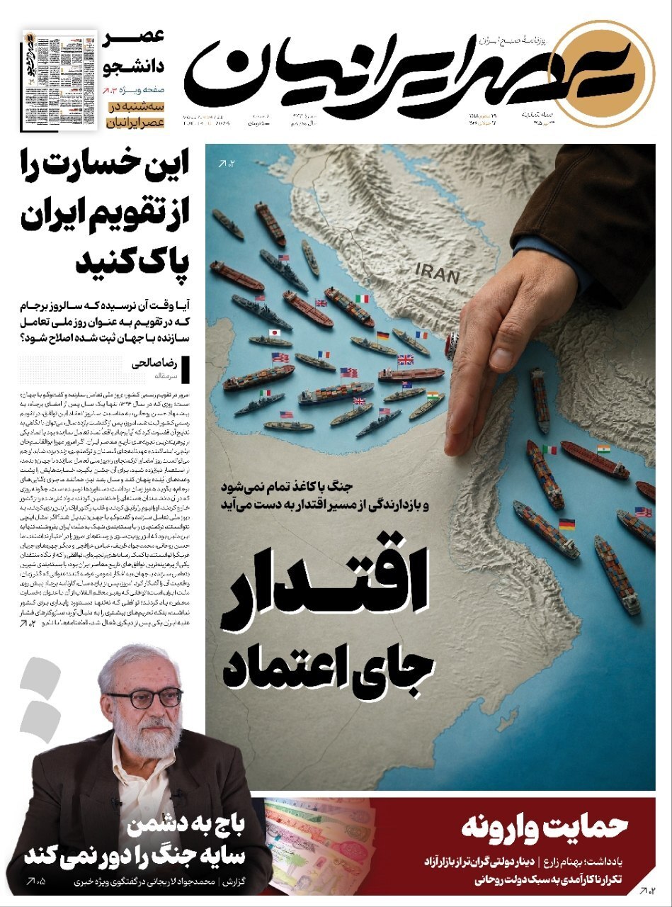 مروری بر سرتیتر روزنامه‌های کشور و مهم‌ترین تیترهای اقتصادی؛ امروز ۲۳ تیر ۱۴۰۵