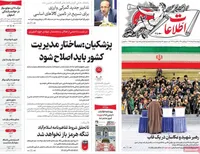 صفحه اول روزنامه های 4شنبه 28مرداد 1405