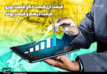 چه خبر از  معاملات امروز سه‌شنبه 9 تیرماه!