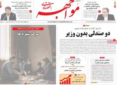 مروری بر سرتیتر روزنامه‌های کشور و مهم‌ترین تیترهای اقتصادی؛ امروز ۱۳ مهر ۱۴۰۵