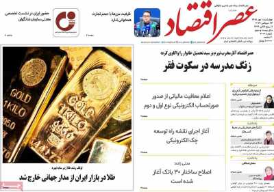 مروری بر سرتیتر روزنامه‌های کشور و مهم‌ترین تیترهای اقتصادی؛ امروز ۱ مهر ۱۴۰۵