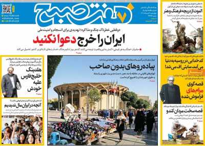 مروری بر سرتیتر روزنامه‌های کشور و مهم‌ترین تیترهای اقتصادی؛ امروز ۷ مرداد ۱۴۰۵