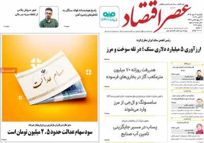 مروری بر سرتیتر روزنامه‌های کشور و مهم‌ترین تیترهای اقتصادی؛ امروز ۱۲ مهر ۱۴۰۵