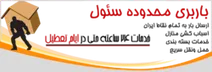 باربری در منطقه سئول