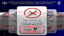 تعداد شکار پهپاد این روزها