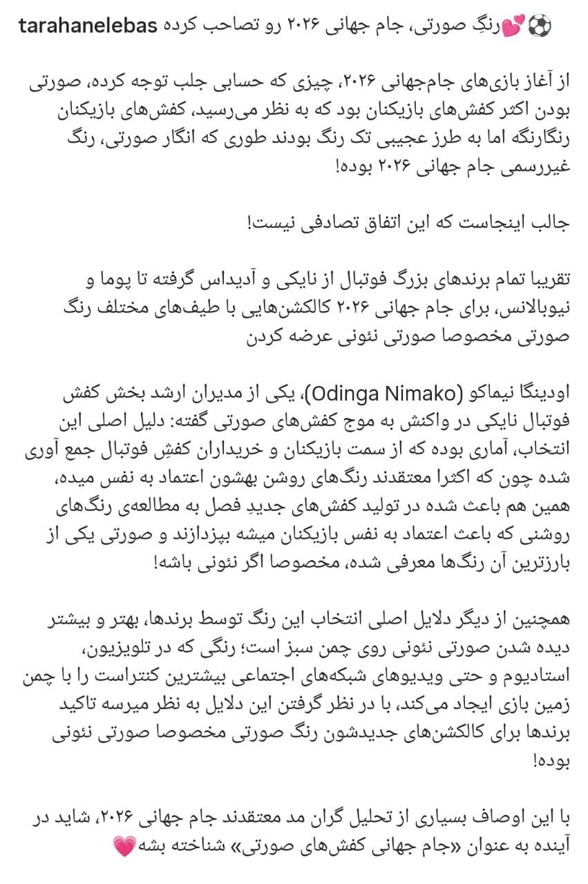 جام جهانی کفش صورتی‌ها