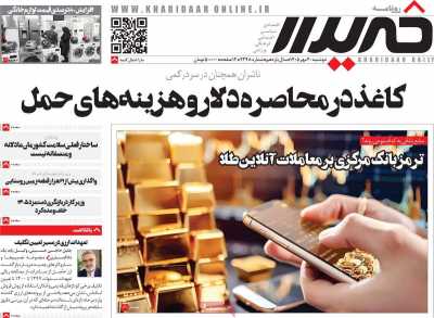 مروری بر سرتیتر روزنامه‌های کشور و مهم‌ترین تیترهای اقتصادی؛ امروز ۲۰ مهر ۱۴۰۵