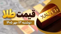 طلا صبح امروز را در محدوده 4138 دلار دنبال کنید