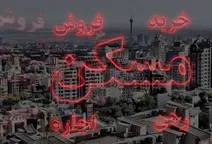 آپارتمان‌ مناسب برای خرید با وام مسکن (+جدول)
