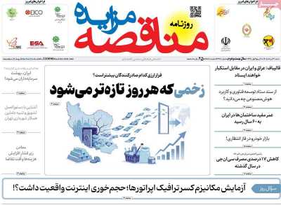 مروری بر سرتیتر روزنامه‌های کشور و مهم‌ترین تیترهای اقتصادی؛ امروز ۳۱ مرداد ۱۴۰۵