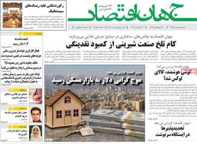 مروری بر سرتیتر روزنامه‌های کشور و مهم‌ترین تیترهای اقتصادی؛ امروز ۵ مهر ۱۴۰۵