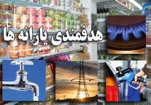واریز یارانه ۶ میلیون ثروتمند به حساب تولیدکنندگان
