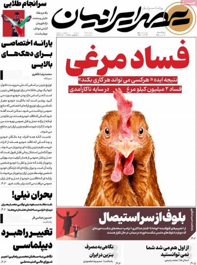 مروری بر سرتیتر روزنامه‌های کشور و مهم‌ترین تیترهای اقتصادی؛ امروز ۲ شهریور ۱۴۰۵