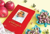 کتابی که در آن زیارت عاشورا به زبان شعر درآمده‌ است