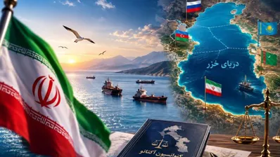 از زنگزور تا خزر/ پرونده حقوقی دریای خزر