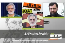 انتشار وصیت یک مدیر تا حضور هادی حجازی‌فر و مهدی تاج در سینما حقیقت