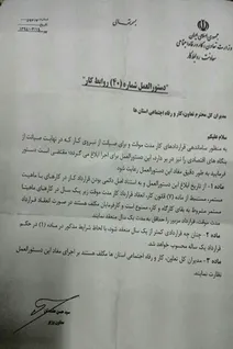 تصویر ابلاغیه ممنوعیت قرارداد زیر یکسال منتشر شد