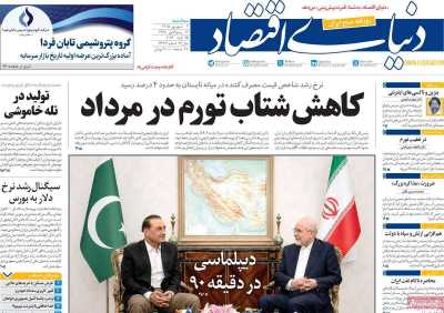 مروری بر سرتیتر روزنامه‌های کشور و مهم‌ترین تیترهای اقتصادی؛ امروز ۳ شهریور ۱۴۰۵