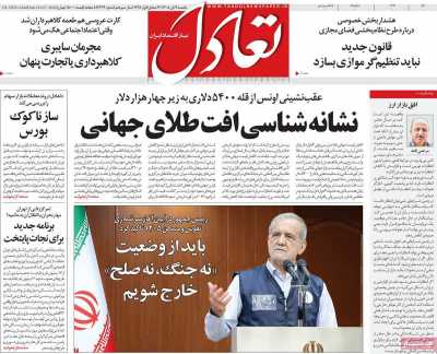 مروری بر سرتیتر روزنامه‌های کشور و مهم‌ترین تیترهای اقتصادی؛ امروز ۳ آبان ۱۴۰۵