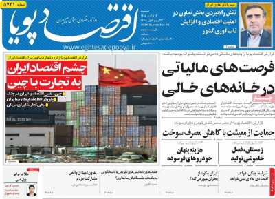مروری بر سرتیتر روزنامه‌های کشور و مهم‌ترین تیترهای اقتصادی؛ امروز ۱۴ شهریور ۱۴۰۵