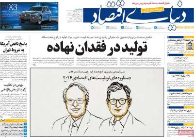 مروری بر سرتیتر روزنامه‌های کشور و مهم‌ترین تیترهای اقتصادی؛ امروز ۲۱ مهر ۱۴۰۵