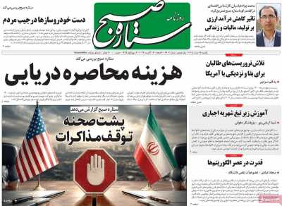 مروری بر سرتیتر روزنامه‌های کشور و مهم‌ترین تیترهای اقتصادی؛ امروز ۲۵ مرداد ۱۴۰۵