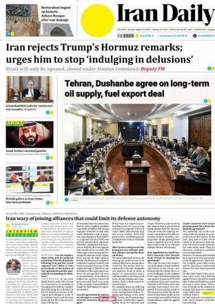 مروری بر سرتیتر روزنامه‌های کشور و مهم‌ترین تیترهای اقتصادی؛ امروز ۲۵ مرداد ۱۴۰۵