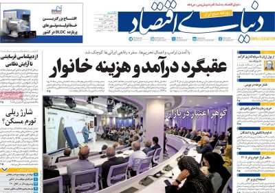 مروری بر سرتیتر روزنامه‌های کشور و مهم‌ترین تیترهای اقتصادی؛ امروز ۱۲ مهر ۱۴۰۵