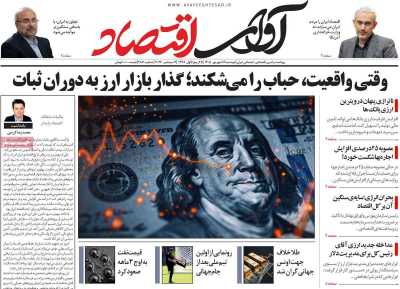 مروری بر سرتیتر روزنامه‌های کشور و مهم‌ترین تیترهای اقتصادی؛ امروز ۱۶ شهریور ۱۴۰۵