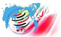 بررسی تحلیلی سیستم اقتصادی باز با محوریت تاثیرات پیوستن ایران به سازمان تجارت جهانی(WTO)