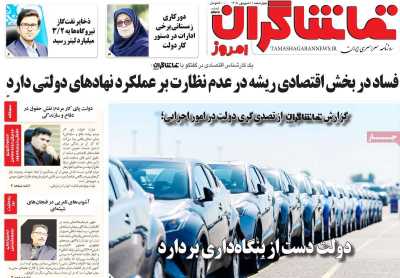 مروری بر سرتیتر روزنامه‌های کشور و مهم‌ترین تیترهای اقتصادی؛ امروز ۱۱ شهریور ۱۴۰۵