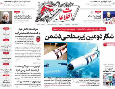 مروری بر سرتیتر روزنامه‌های کشور و مهم‌ترین تیترهای اقتصادی؛ امروز ۶ مهر ۱۴۰۵