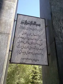 سید جمال الدین اسد آبادی افغانی شد