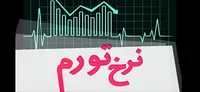 هزار شاخه تورم در زندگی مردم