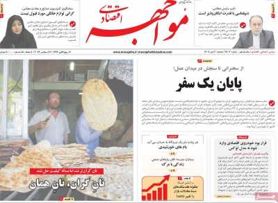 مروری بر سرتیتر روزنامه‌های کشور و مهم‌ترین تیترهای اقتصادی؛ امروز ۶ مهر ۱۴۰۵
