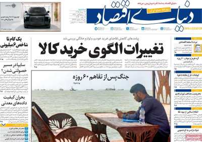مروری بر سرتیتر روزنامه‌های کشور و مهم‌ترین تیترهای اقتصادی؛ امروز ۲۷ مرداد ۱۴۰۵