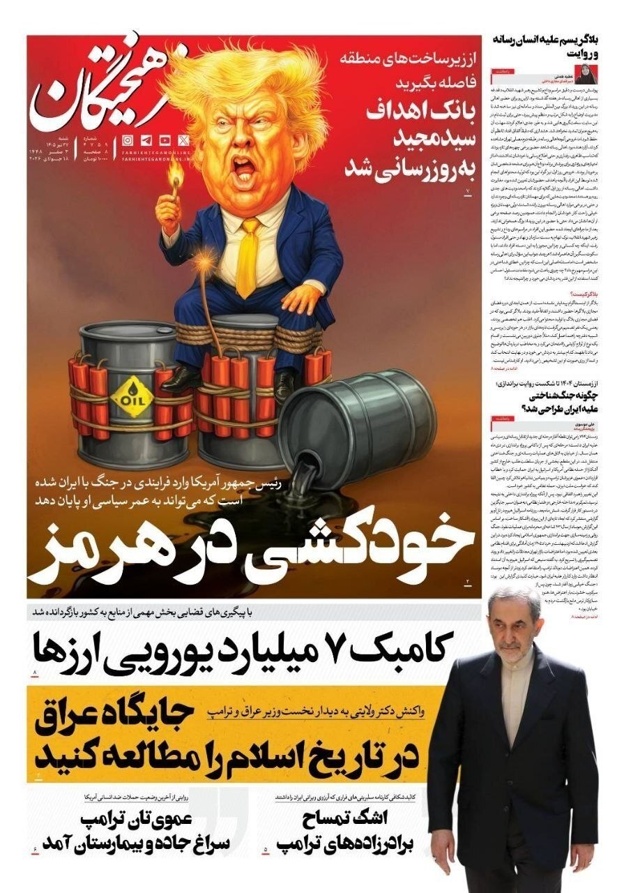 مروری بر سرتیتر روزنامه‌های کشور و مهم‌ترین تیترهای اقتصادی؛ امروز ۲۷ تیر ۱۴۰۵